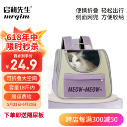 启萌先生（MRQIM）大容量猫包狗狗双肩背喵 带侧开18斤内