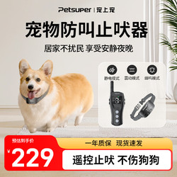 petsuper 宠上宠狗狗止吠器防狗叫防咬智能电击项圈训狗神器大中小型犬通用 黑色-中大型犬用