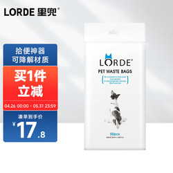 LORDE 里兜 狗狗拾便袋加厚可降解捡屎袋狗屎袋拾便器遛狗夹便袋50片