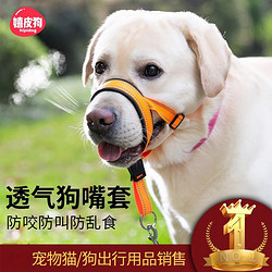 hipidog 嬉皮狗 狗狗嘴套防咬乱吃口罩大型犬用品金毛狗套笼狗罩宠物拉布拉多防叫