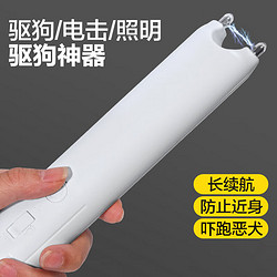 迪普尔驱狗器防狗驱狗神器训狗神器止吠器驱猫神器防狗咬赶野猫训狗棒 驱赶器
