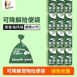 PET SHINY/宠亮 狗狗拾便袋加厚可降解一次性外出便携遛狗垃圾袋宠物拾便器捡狗屎