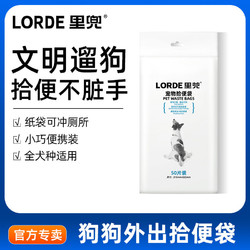 LORDE 里兜 宠物拾便袋外出遛狗拾便狗屎猫屎一次性垃圾清洁袋50片