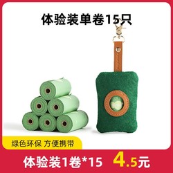 FUKUMARU 福丸 狗狗拾便袋加厚全降解便便袋便携捡屎神器夹清理工具狗上厕所