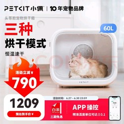PETKIT 小佩 智能宠物烘干箱MAX白色 宠物全自动吹毛机中小型猫犬洗澡神器