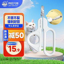 L&W BROS 来旺兄弟 猫指甲剪宠物指甲钳猫咪专用指甲刀爪子修剪美容工具
