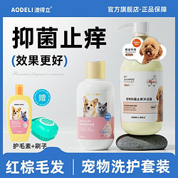 澳得立 狗狗沐浴露大小犬通用除臭持久香止痒易冲洗宠物洗澡沐浴乳