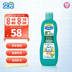 lion 艾宠 猫咪专用 护肤二合一香波 330ml 花卉草本香型