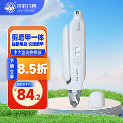L&W BROS 来旺兄弟 猫咪指甲剪宠物狗狗电动磨甲器2合1新手led带灯修甲美容用具白色