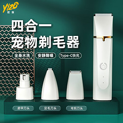 蚁族 宠物剃毛器狗狗猫咪剃毛推子宠物脚毛修剪充电理毛器宠物用品 剃毛四合一套装