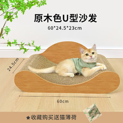 PETS&U 宠与你 瓦楞纸猫抓板 猫抓垫猫玩具磨抓板猫咪用 原色U型 60*24.5*23CM