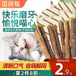 瓜洲牧 猫咪磨牙棒 木天蓼 常规款 单包装 6支装