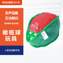 福乐迪 FULED 福乐迪狗狗玩具耐咬发声橄榄球泰迪比熊中小型幼犬柯基磨牙解闷宠物用品