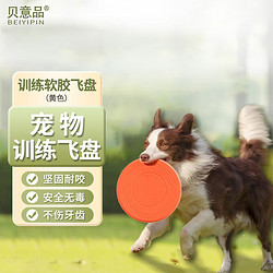 贝意品 宠物玩具狗狗飞盘耐咬解闷边牧金毛中大型犬飞盘玩具训狗神器