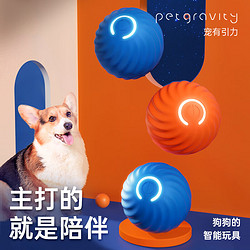petgravity 宠有引力跳跳球橙色 狗玩具耐咬电动自动逗狗神器自嗨解闷狗玩具
