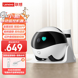 Lenovo 联想 小新远程监控摄像头宠物小孩老人陪伴智能机器人自动逗猫玩具