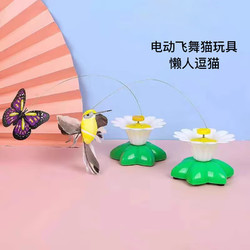 憨憨乐园 宠物用品猫咪玩具幼猫飞舞蝴蝶逗猫棒猫玩具电动小鸟鲜花宠物玩具