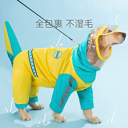 hipidog 嬉皮狗 大狗狗雨衣中型大型犬柴犬金毛拉布拉多边牧全包四脚防水宠物雨披 四脚#黄绿拼接 6XL（体重60-70斤）