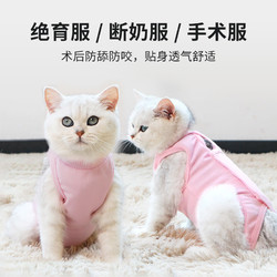 Huan Chong 欢宠网 uan Chong 欢宠网 宠物猫咪绝育服猫手术服母猫衣服断奶术后恢复幼小猫猫透气防舔衣