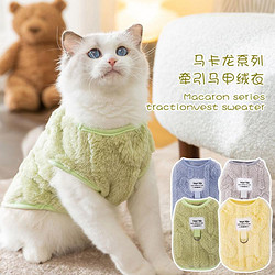 hipidog 嬉皮狗 宠物猫咪马卡龙系列牵引马甲绒衣秋冬防掉毛衣服布偶英短美短暹罗