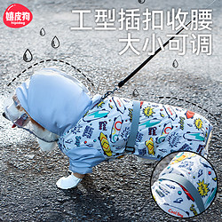 88VIP：hipidog 嬉皮狗 卡通满印柯基法斗中型犬专用雨衣四脚全包雪纳瑞宠物雨天
