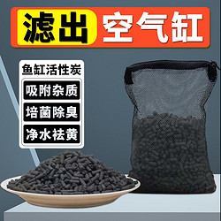 SOBO 松宝（sobo）鱼缸活性炭 过滤材料 净水除臭去黄水 除异味养鱼专用滤材 1000g