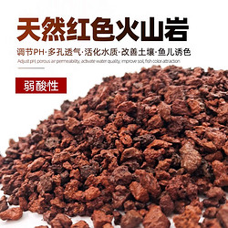 SOBO 松宝）火山石鱼缸造景底砂火山岩石头颗粒滤材装饰铺底 5斤