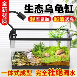 柏卡乐 乌龟缸家用带晒台生态亚克力塑料饲养箱造景水循环客厅小鱼缸爬台