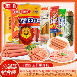 yurun 雨润 王中王特级火腿肠50g*7包组合装 1592g