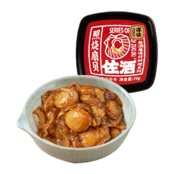 洋琪 照烧扇贝70g  烧烤夜宵出游 下酒小菜 下饭扇贝肉 日式照烧口味