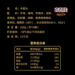 88VIP：喜得佳 牛筋丸250g