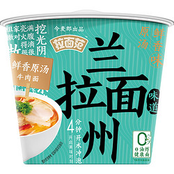 今麦郎 方便面寻味中华重庆小面速食泡面招牌豌杂面桶装泡面 鲜香原汤味兰州拉面