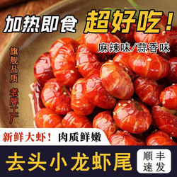 麻辣龙虾尾 拍5+1 6盒*250g