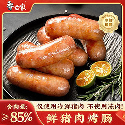 BAIXIANG 白象 官方旗舰店鲜肉烤肠热狗肠猪肉香肠脆皮烤肉肠烧烤火山石烤肠