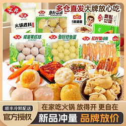 百亿补贴：Anjoy 安井 njoy 安井 丸子火锅食材 组合套餐847g