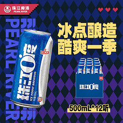 PEARL RIVER 珠江啤酒 9.8&deg;P 珠江0度 易建联代言 500mL 12罐 整箱装