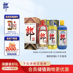 LANGJIU 郎酒 2022+2023+郎牌郎 共3瓶 郎牌郎纪念酒 经典组合