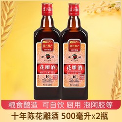 花雕酒纯粮黄酒绍兴老闸十年陈花雕酒500毫升*2瓶装