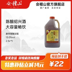 百亿补贴：会稽山 唐宋加饭酒绍兴黄酒大桶壶装半干型花雕酒厨房用自饮5斤装