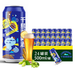 CHEERDAY 千岛湖啤酒 千島湖啤酒（CHEERDAY）乐享时光 8度  500ml*24听整箱装