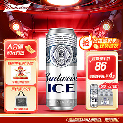 Budweiser 百威 冰啤酒 冰酿工艺 500ml*18听 整箱装
