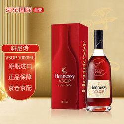 Hennessy 轩尼诗 VSOP 白兰地 洋酒 1000ml