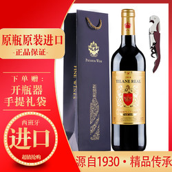 德萨斯堡瑞博 皇家蒂朗西班牙原瓶原装进口红酒干红葡萄酒送礼婚宴生日请客送长辈 原瓶进口单支配礼袋750ml*1