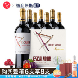 冰川攀登者 智利原瓶进口红酒赤霞珠干红葡萄酒750ml 珍藏级6瓶