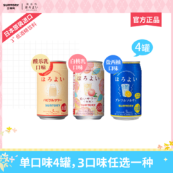 HOROYOI 和乐怡 三得利和乐怡缤纷口味350ml*4罐 低度预调鸡尾酒果酒