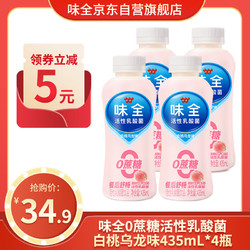 WEICHUAN 味全 0蔗糖活性乳酸菌白桃乌龙味 435ml*4 800亿活性菌 饮品