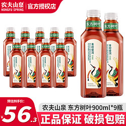 NONGFU SPRING 农夫山泉 东方树叶900ml*12大瓶整箱装 茉莉花茶0糖0脂0卡无糖茶饮料饮品 青柑普洱茶900ml*9瓶