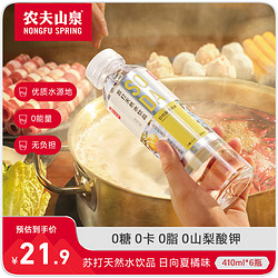 NONGFU SPRING 农夫山泉 苏打水 苏打天然水饮品 饮料无糖苏打 日向夏橘味410ml*6瓶 整箱