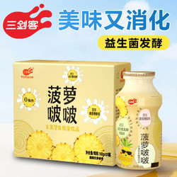 三剑客 菠萝啵啵乳酸菌饮品0脂肪0色素酸酸乳益生菌饮料早餐儿童奶