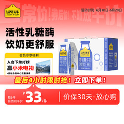 ADOPT A COW 认养一头牛 零乳糖牛奶全脂250ml*10盒装 整箱营养早餐/无乳糖好吸收 一提